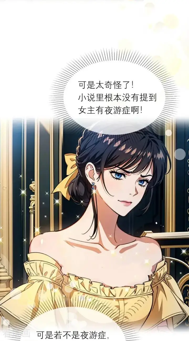 漫画《恶女洗白法则》第10话 识破第8张图