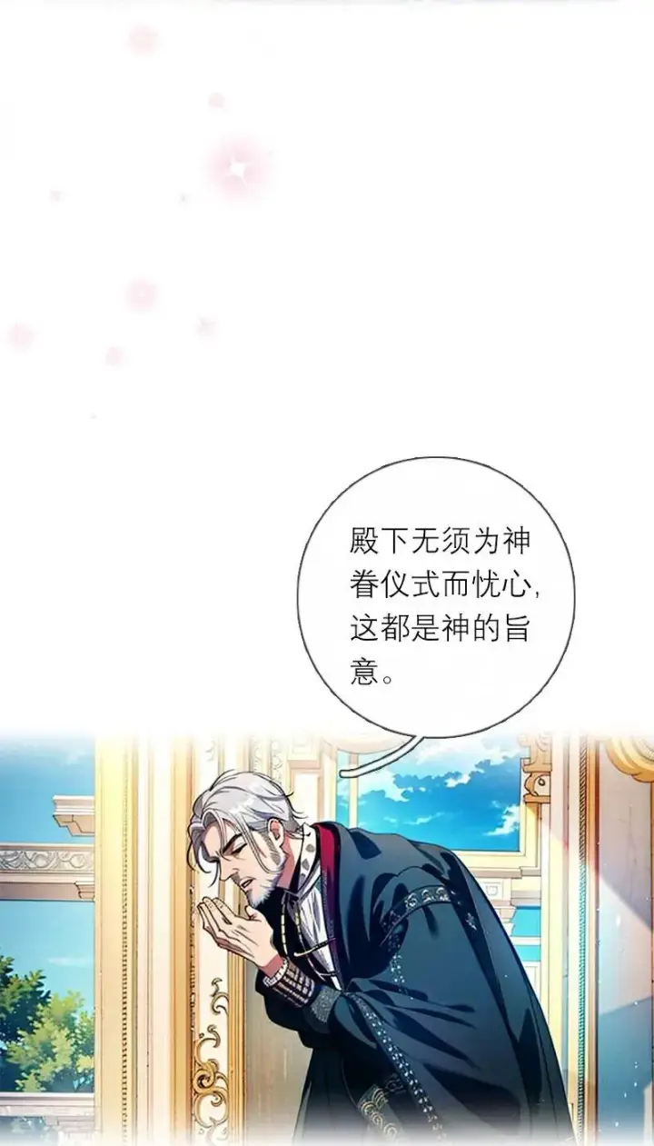漫画《恶女洗白法则》第11话 神官出现第12张图