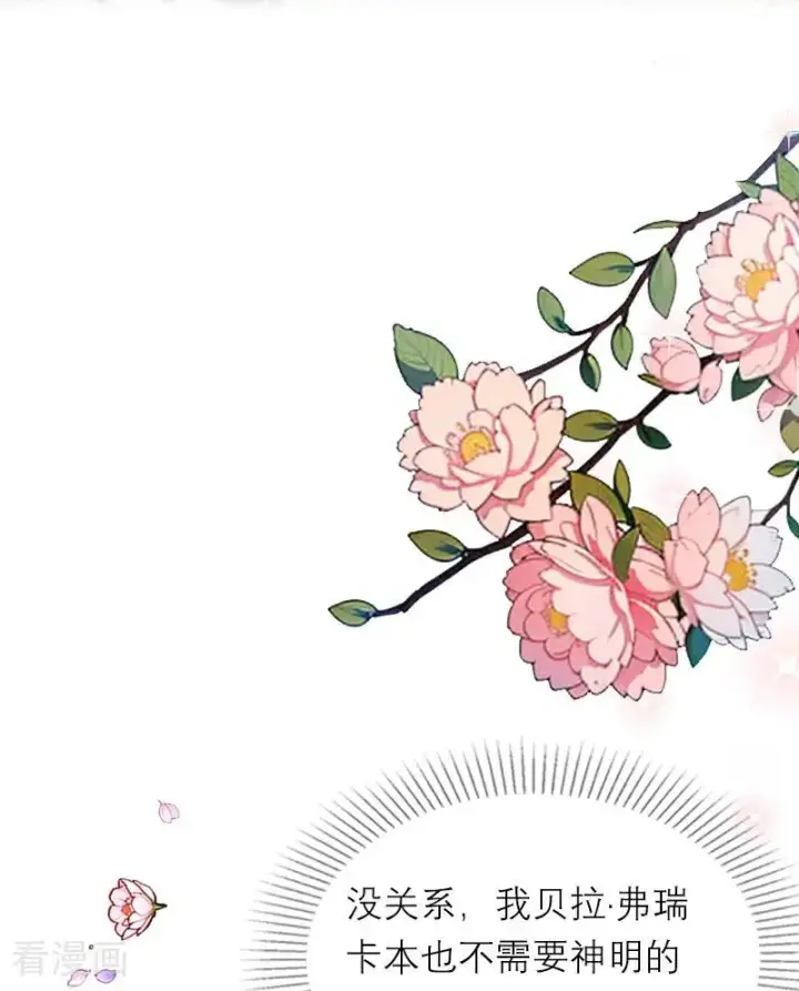 漫画《恶女洗白法则》第11话 神官出现第18张图