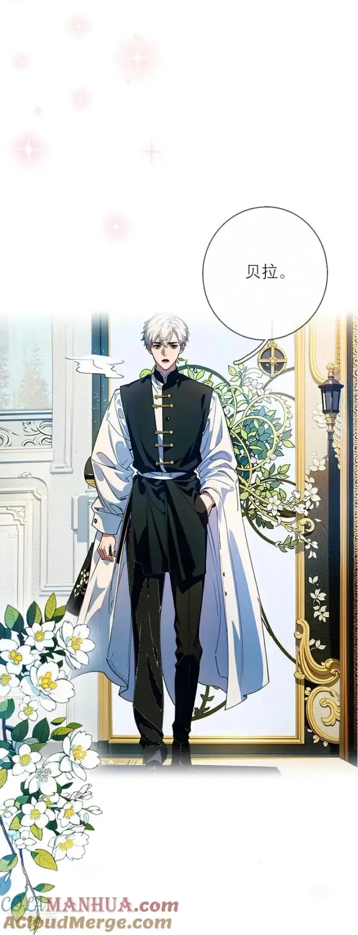 漫画《恶女洗白法则》第11话 神官出现第27张图