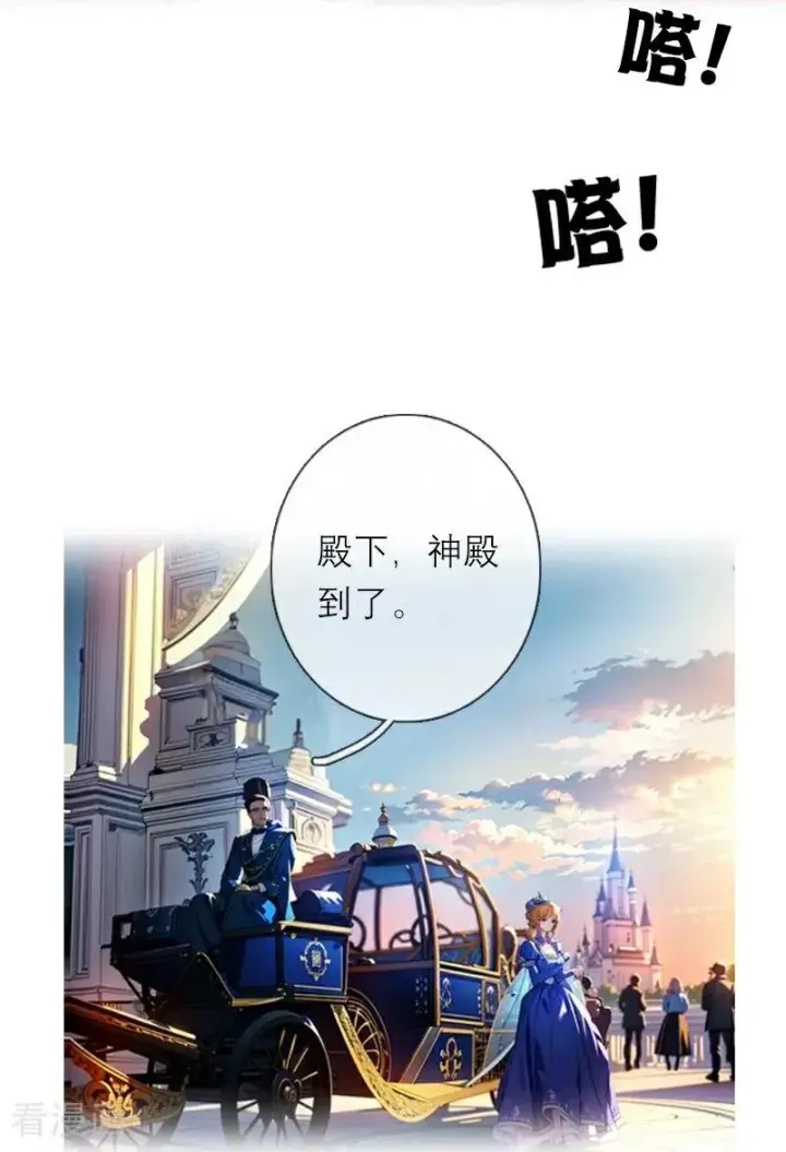 漫画《恶女洗白法则》第11话 神官出现第4张图