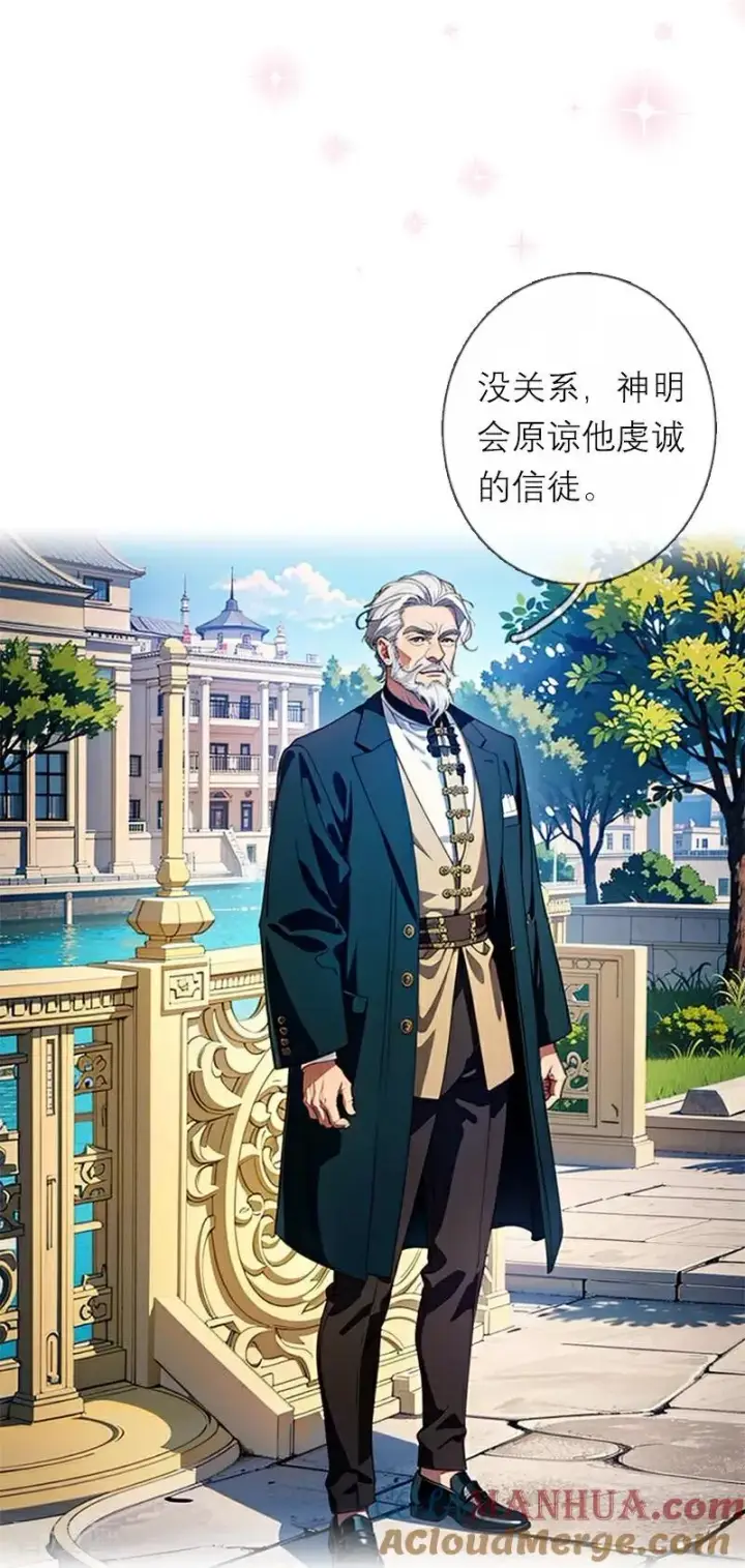 漫画《恶女洗白法则》第11话 神官出现第9张图