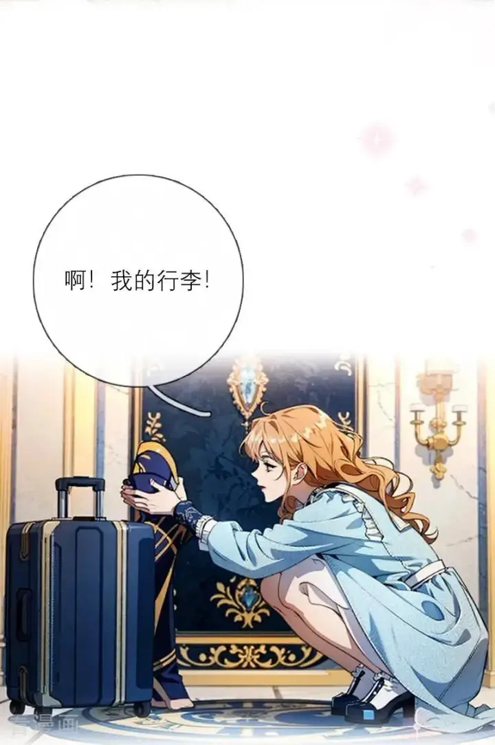 漫画《恶女洗白法则》第12话 迷药第12张图