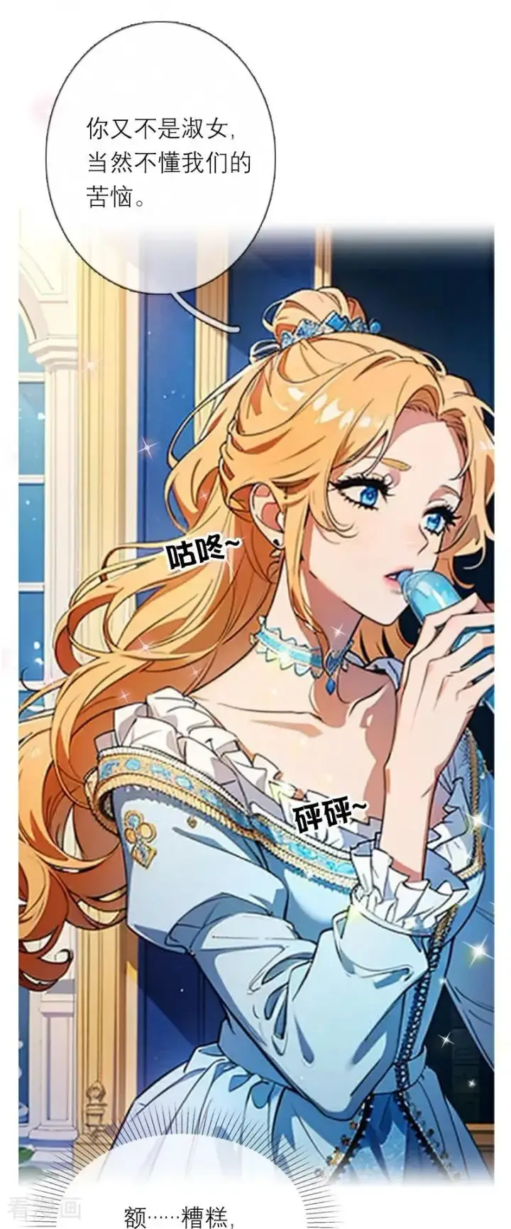 漫画《恶女洗白法则》第12话 迷药第20张图