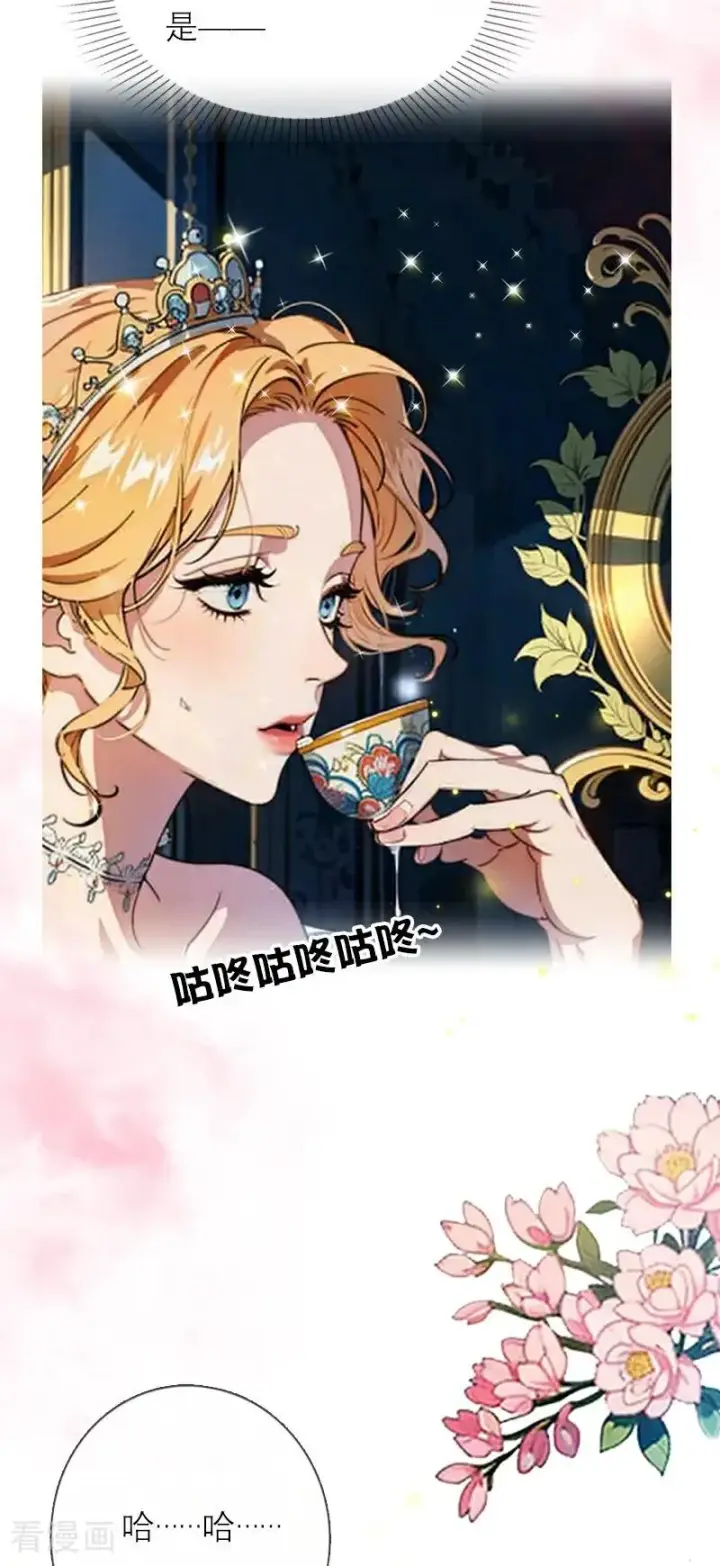 漫画《恶女洗白法则》第12话 迷药第28张图
