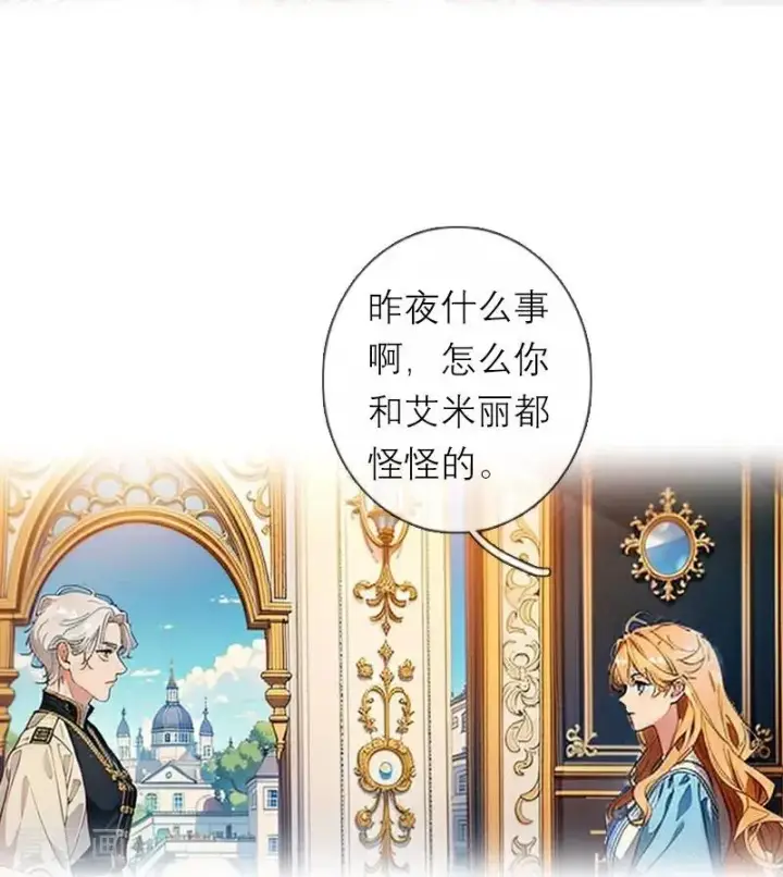 漫画《恶女洗白法则》第12话 迷药第4张图