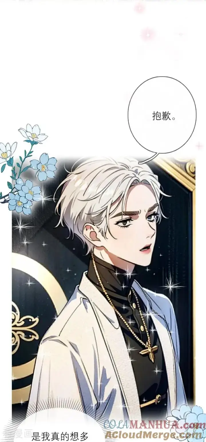 漫画《恶女洗白法则》第12话 迷药第5张图