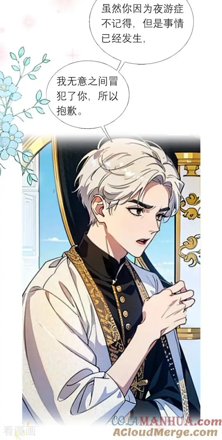 漫画《恶女洗白法则》第12话 迷药第7张图