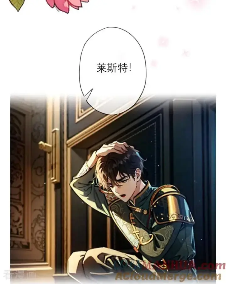 漫画《恶女洗白法则》第13话 莱斯特的出现第13张图