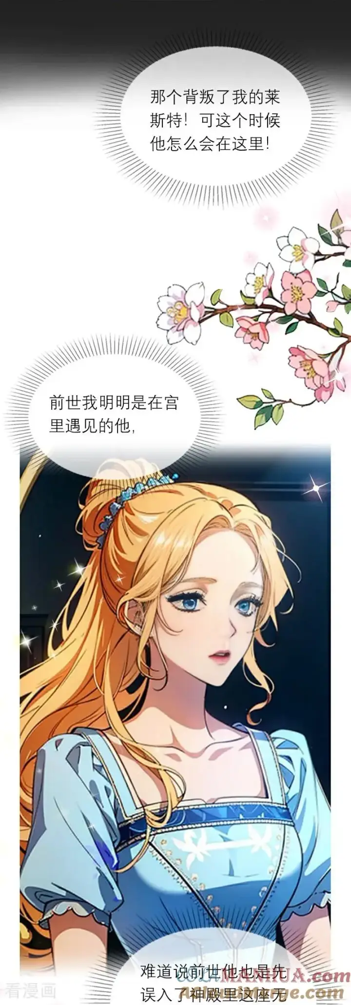 漫画《恶女洗白法则》第13话 莱斯特的出现第15张图