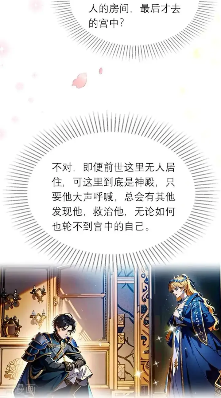 漫画《恶女洗白法则》第13话 莱斯特的出现第16张图