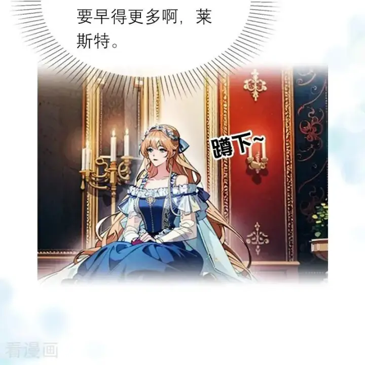 漫画《恶女洗白法则》第13话 莱斯特的出现第18张图