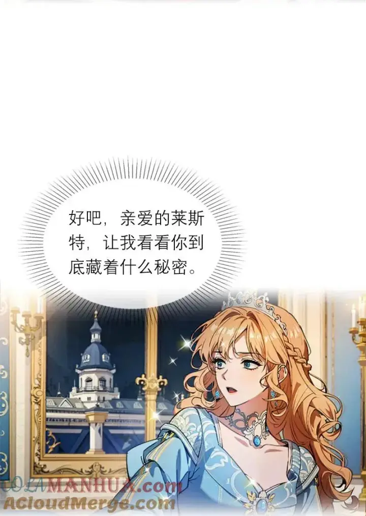 漫画《恶女洗白法则》第13话 莱斯特的出现第27张图