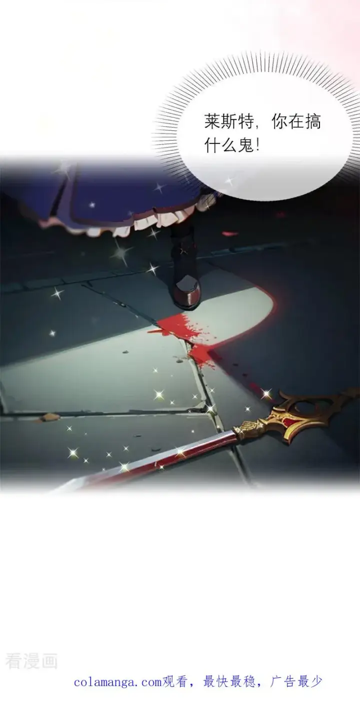 漫画《恶女洗白法则》第13话 莱斯特的出现第30张图