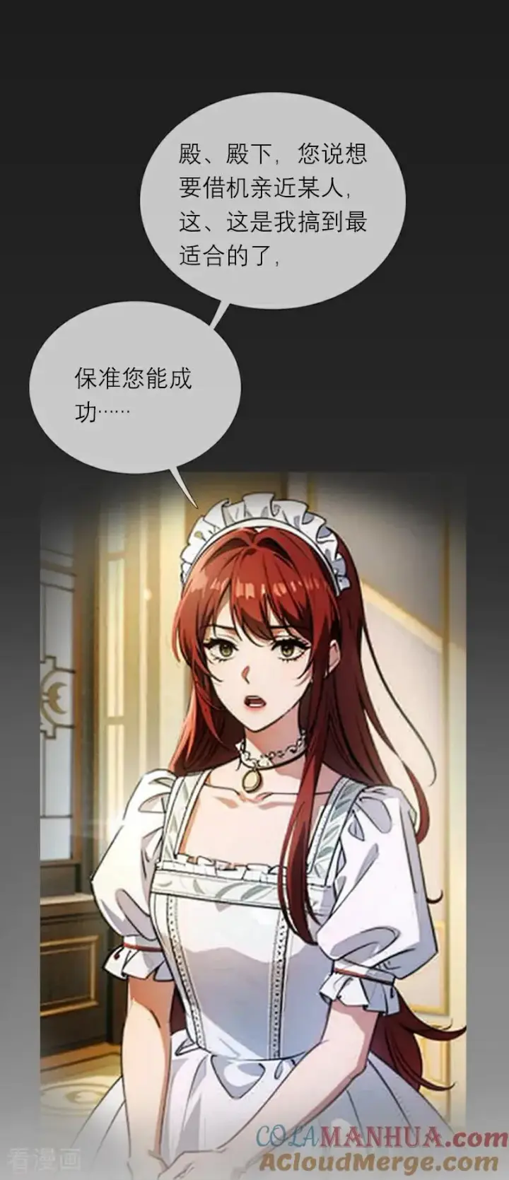 漫画《恶女洗白法则》第13话 莱斯特的出现第5张图