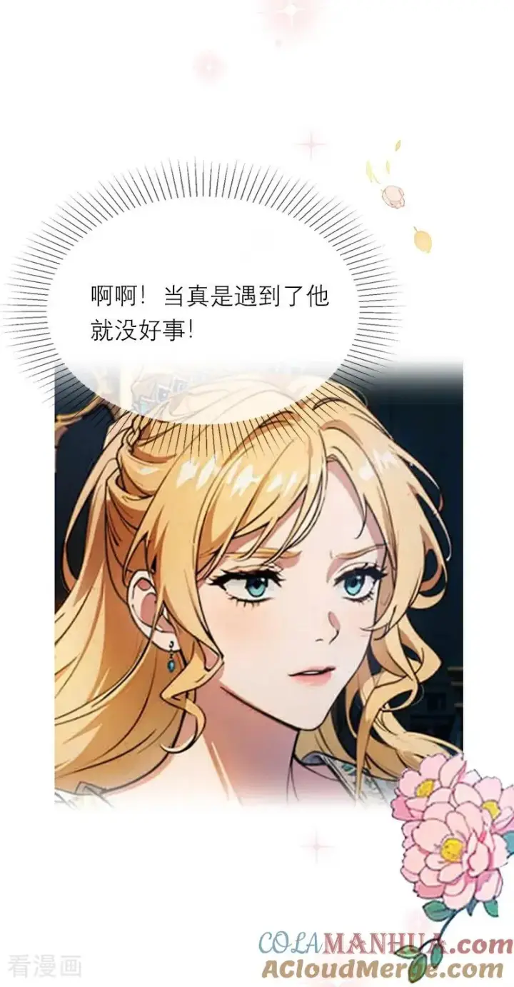 漫画《恶女洗白法则》第13话 莱斯特的出现第7张图
