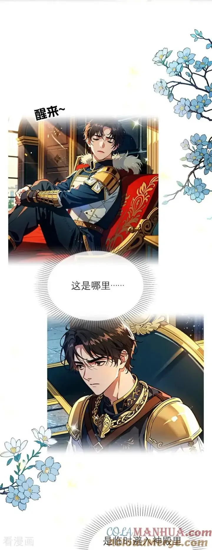 漫画《恶女洗白法则》第14话 再会第13张图