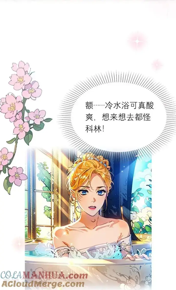 漫画《恶女洗白法则》第14话 再会第23张图