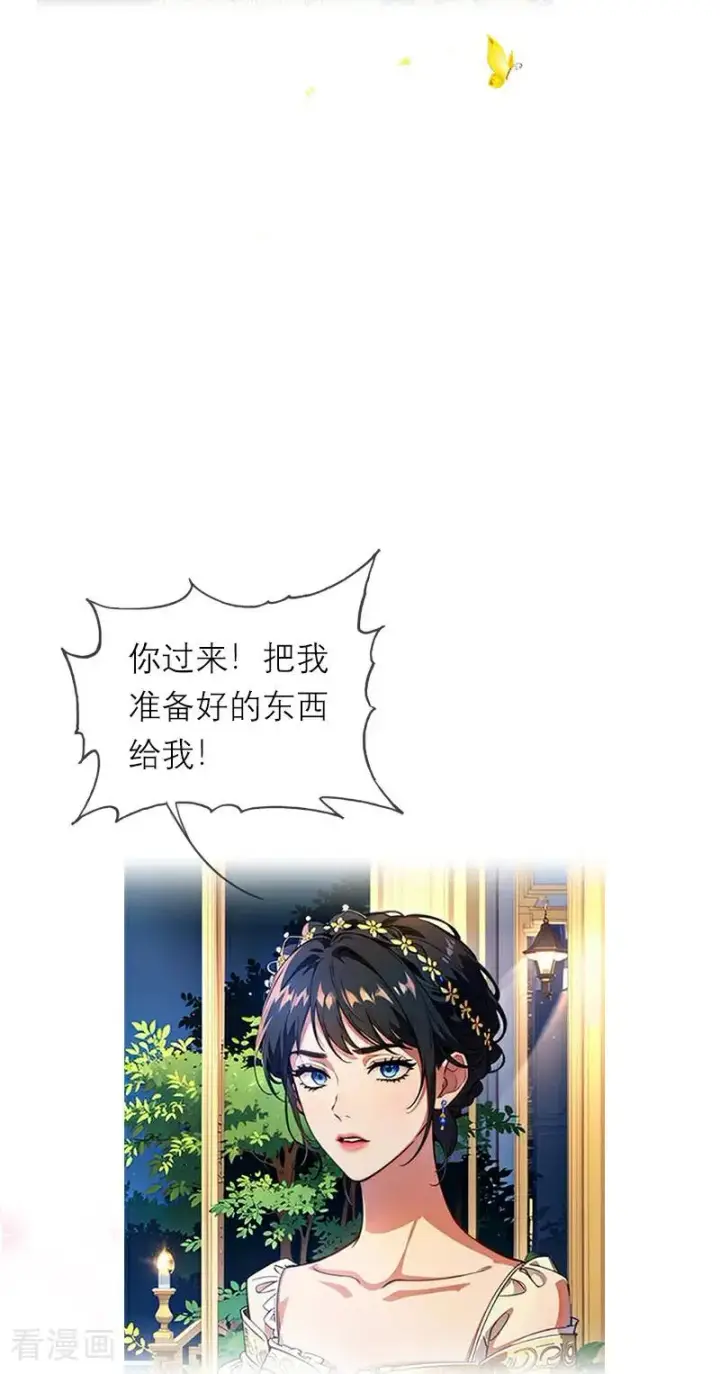 漫画《恶女洗白法则》第15话 按计划进行第12张图