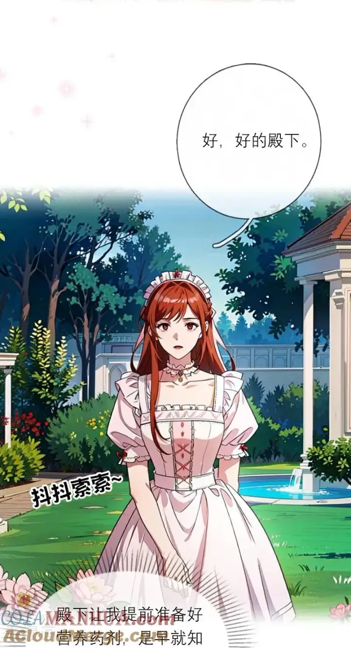 漫画《恶女洗白法则》第15话 按计划进行第13张图