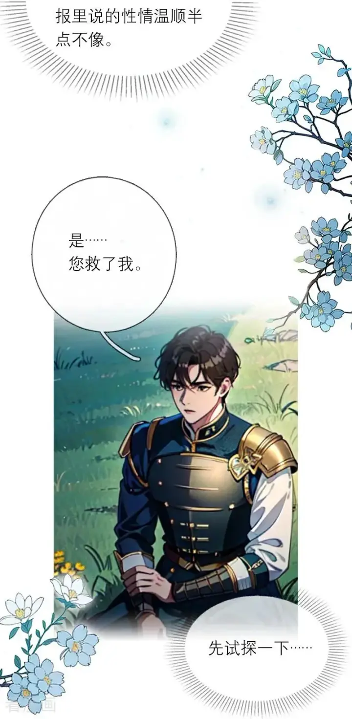 漫画《恶女洗白法则》第15话 按计划进行第16张图