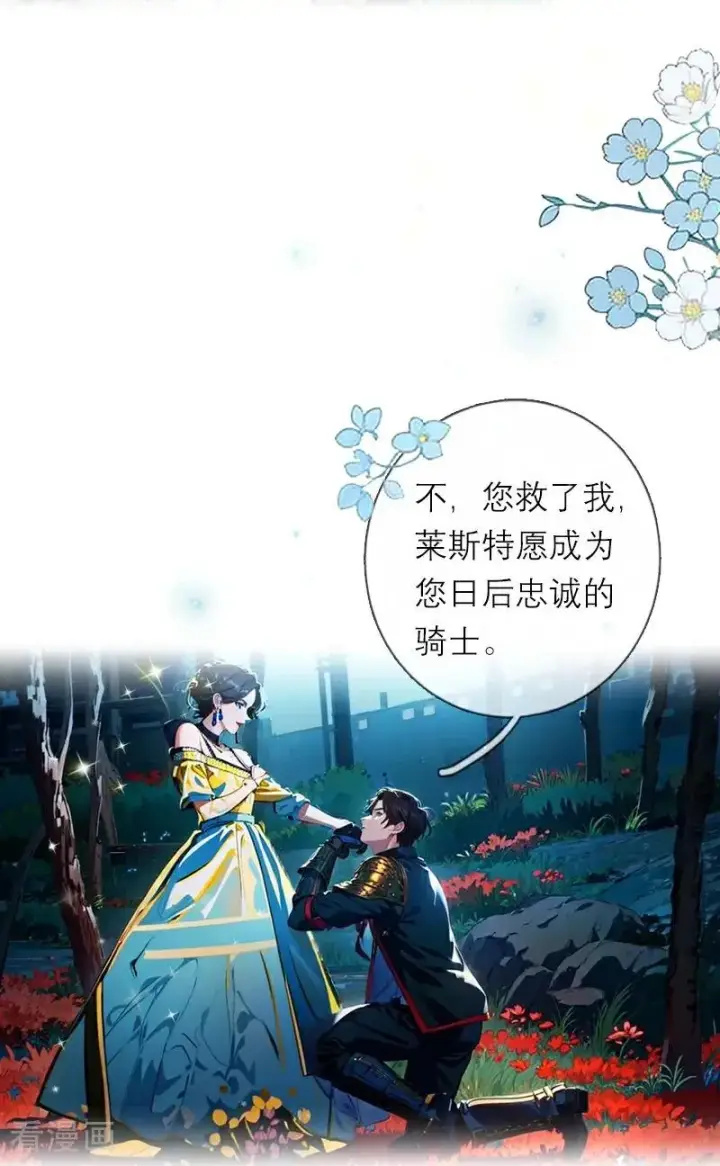 漫画《恶女洗白法则》第15话 按计划进行第18张图