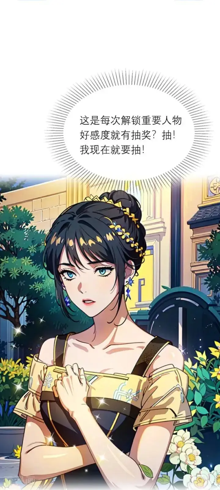 漫画《恶女洗白法则》第15话 按计划进行第22张图