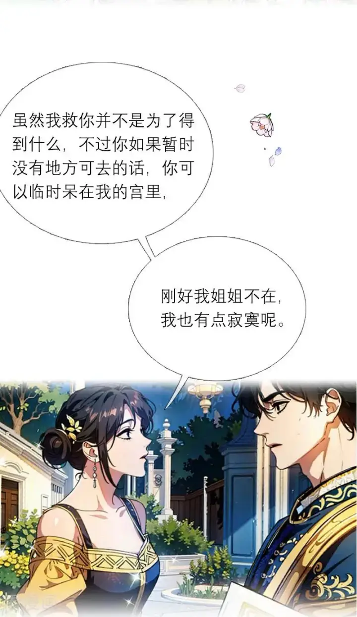 漫画《恶女洗白法则》第15话 按计划进行第26张图