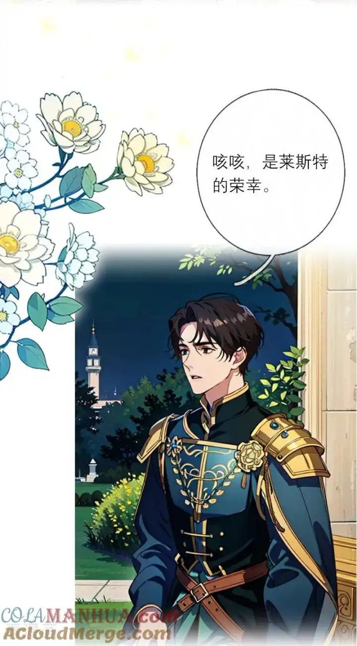 漫画《恶女洗白法则》第15话 按计划进行第27张图