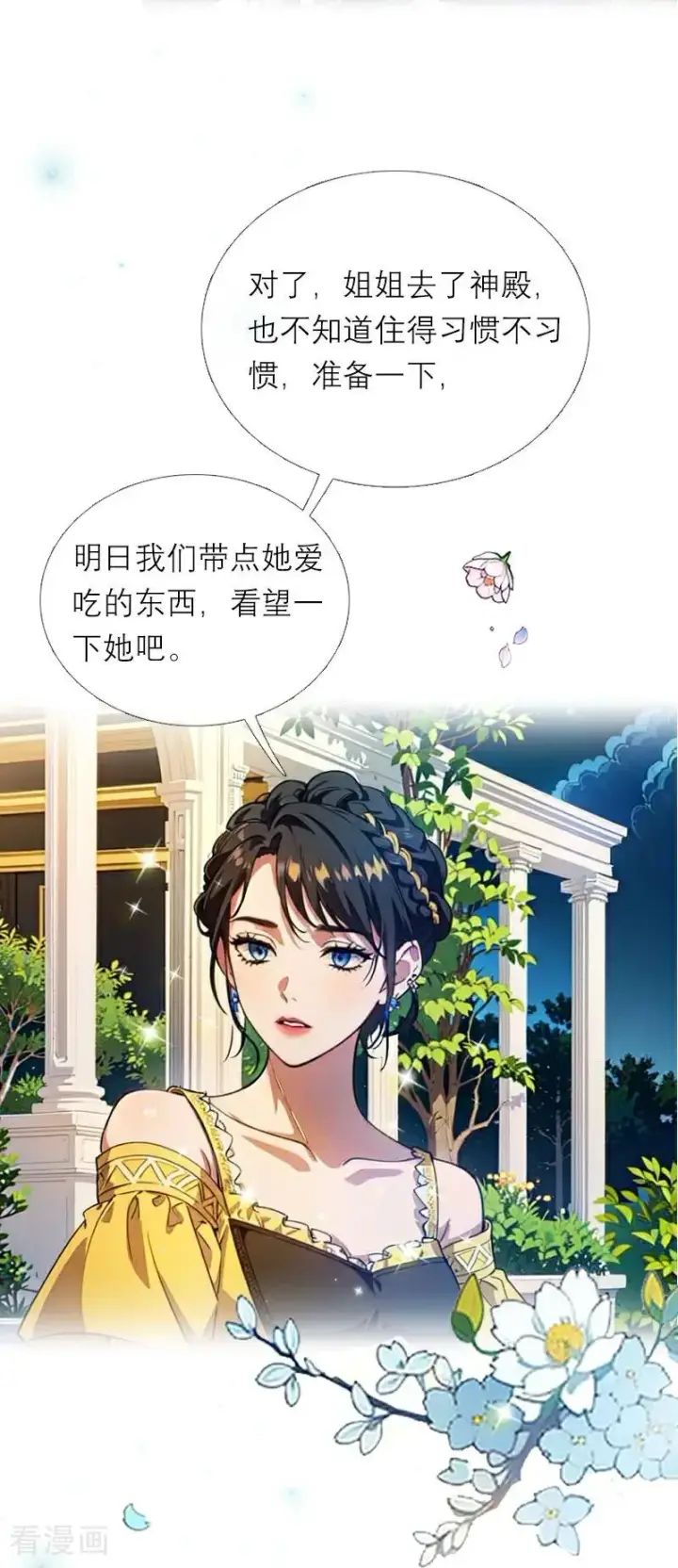 漫画《恶女洗白法则》第15话 按计划进行第28张图