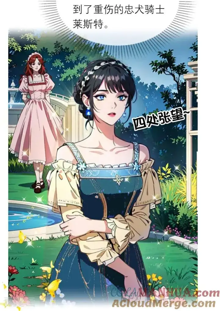 漫画《恶女洗白法则》第15话 按计划进行第9张图
