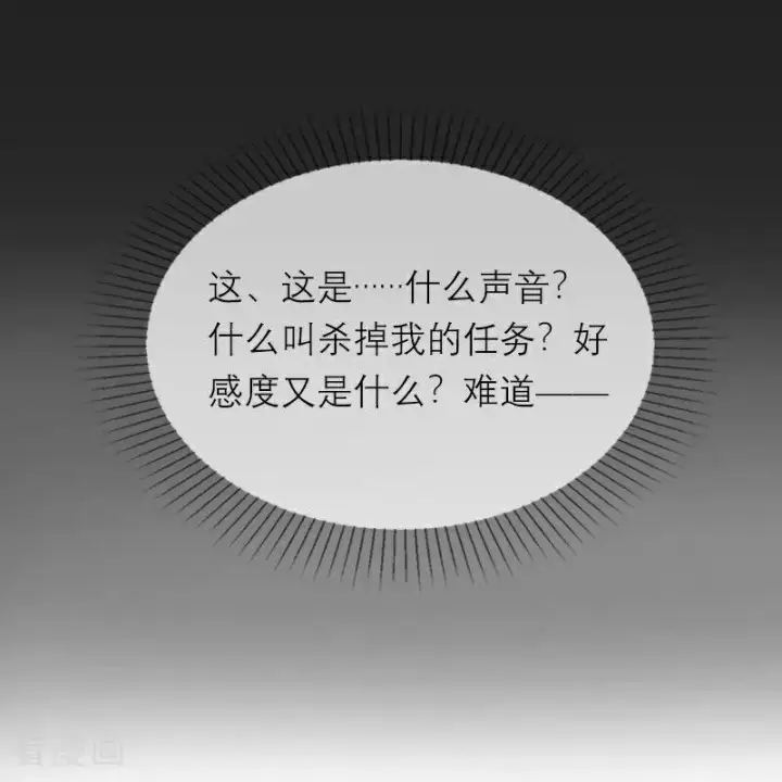 漫画《恶女洗白法则》第2话 重生之梦第12张图