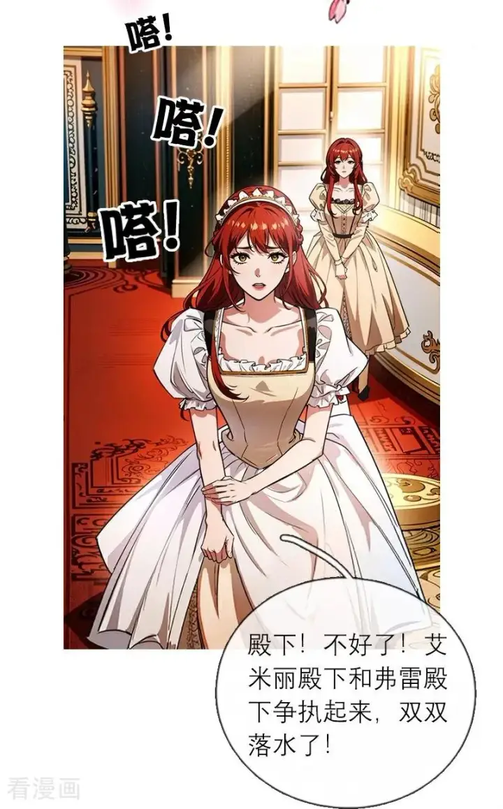 漫画《恶女洗白法则》第2话 重生之梦第18张图
