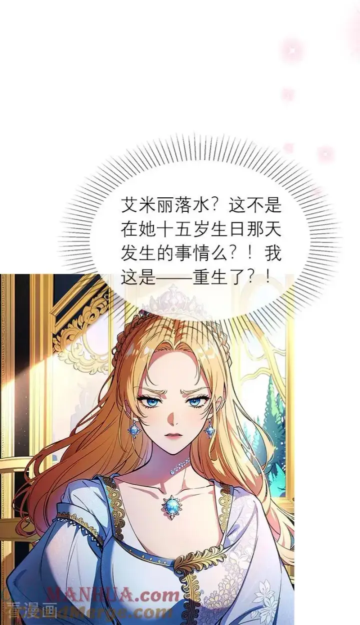 漫画《恶女洗白法则》第2话 重生之梦第19张图