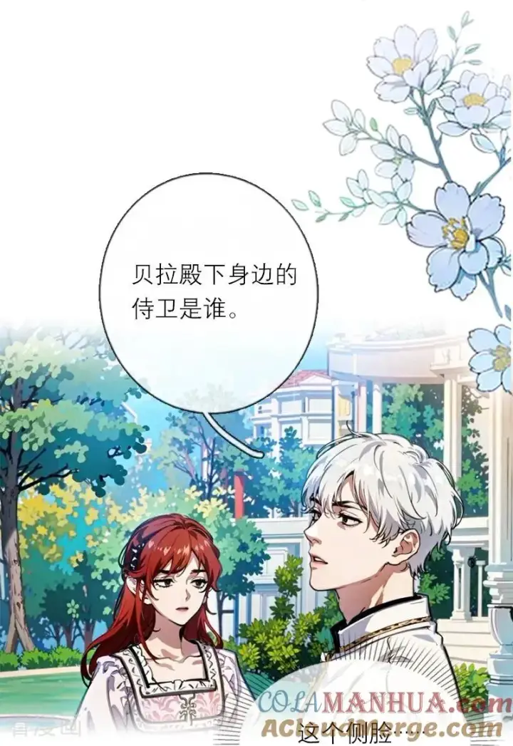 漫画《恶女洗白法则》第22话 弗雷苏醒第11张图