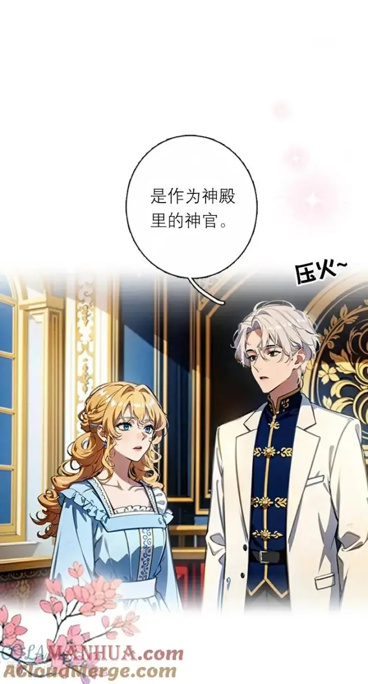 漫画《恶女洗白法则》第26话 曝光第25张图