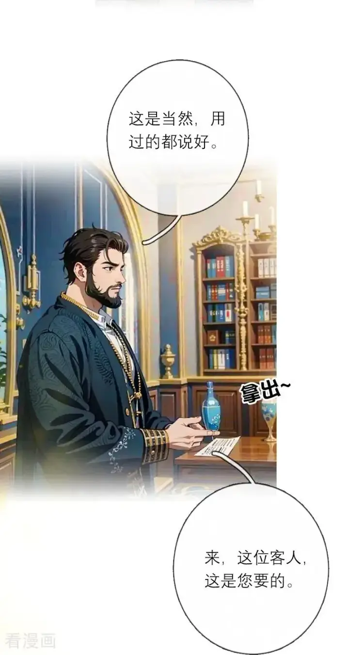 漫画《恶女洗白法则》第26话 曝光第8张图