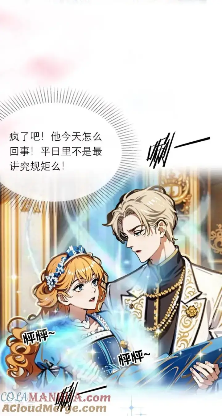 漫画《恶女洗白法则》第27话 雪夜第11张图