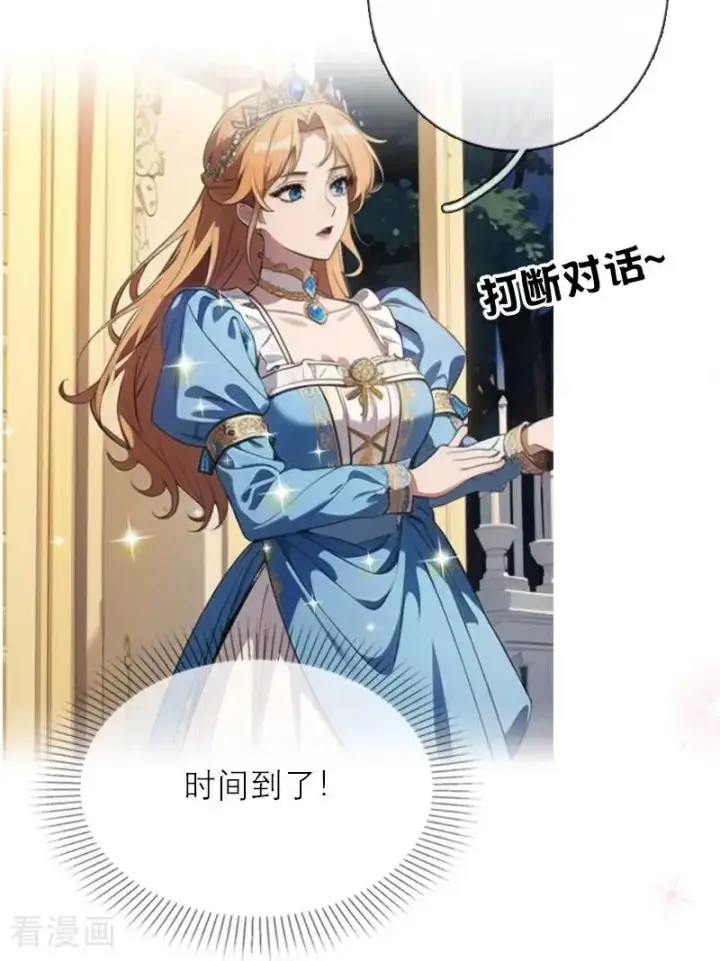 漫画《恶女洗白法则》第27话 雪夜第16张图