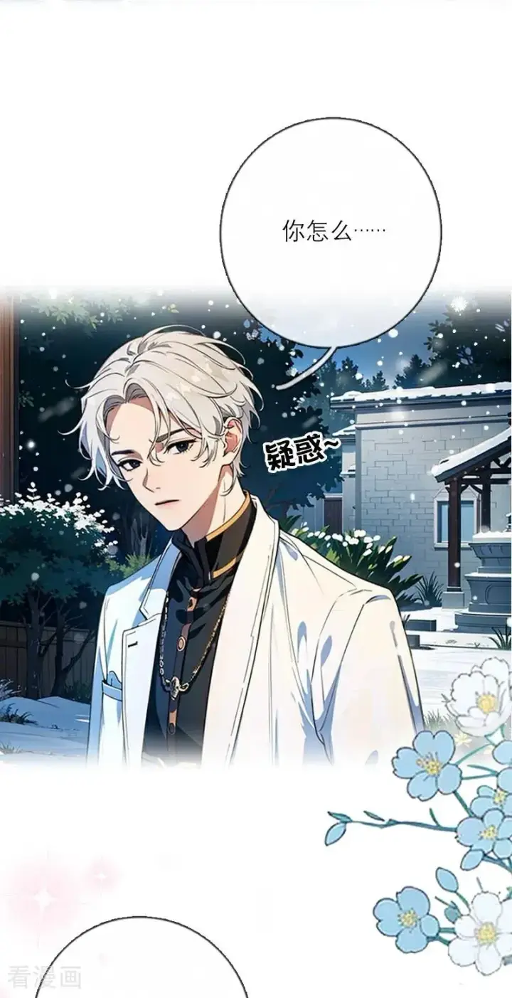 漫画《恶女洗白法则》第27话 雪夜第20张图