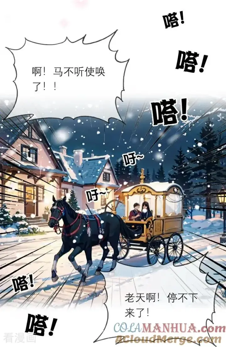 漫画《恶女洗白法则》第27话 雪夜第23张图