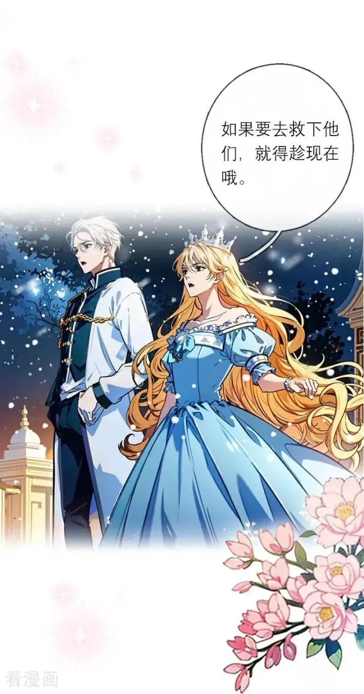 漫画《恶女洗白法则》第27话 雪夜第24张图