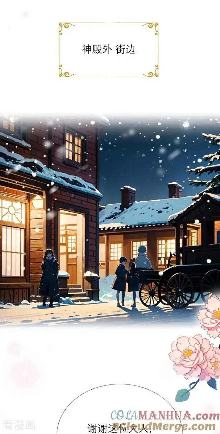 漫画《恶女洗白法则》第27话 雪夜第29张图