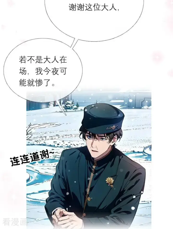 漫画《恶女洗白法则》第27话 雪夜第30张图