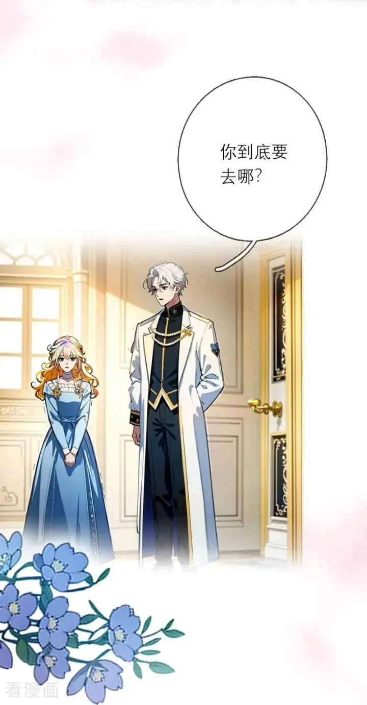 漫画《恶女洗白法则》第27话 雪夜第6张图