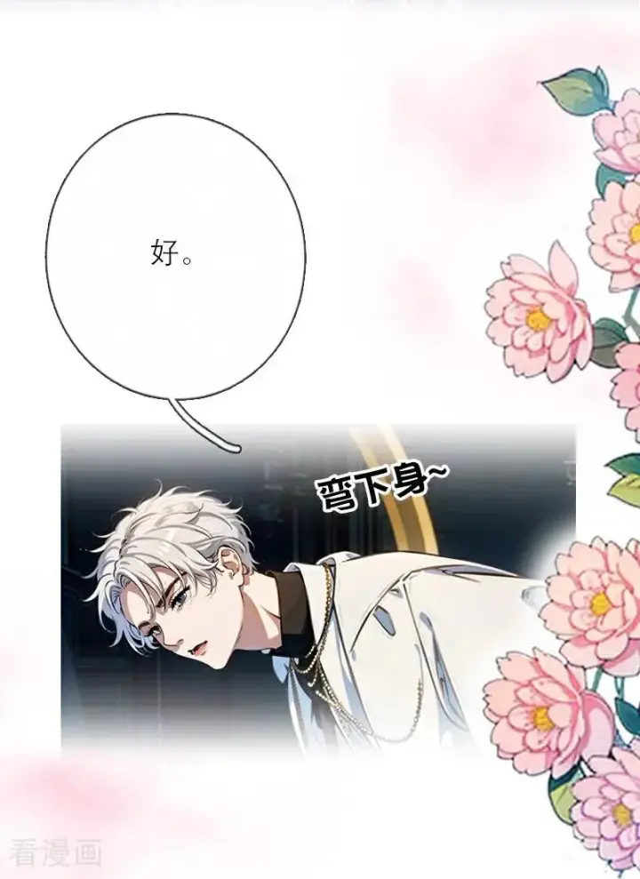 漫画《恶女洗白法则》第27话 雪夜第8张图