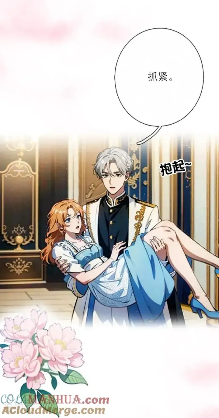 漫画《恶女洗白法则》第27话 雪夜第9张图