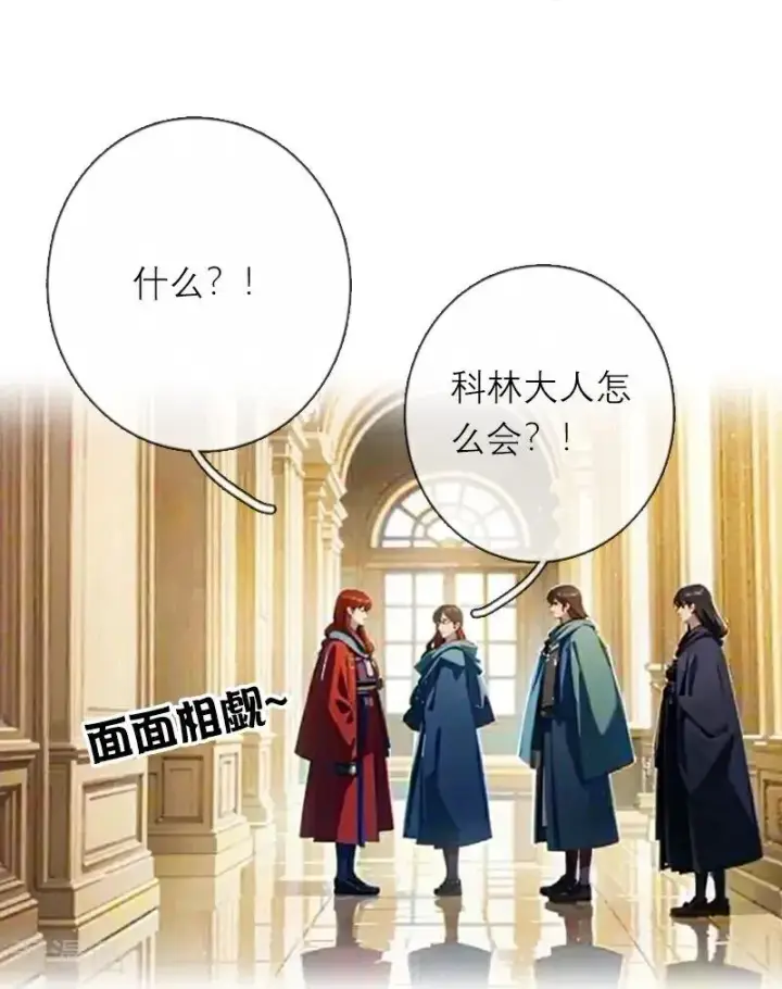 漫画《恶女洗白法则》第29话 受罚第18张图