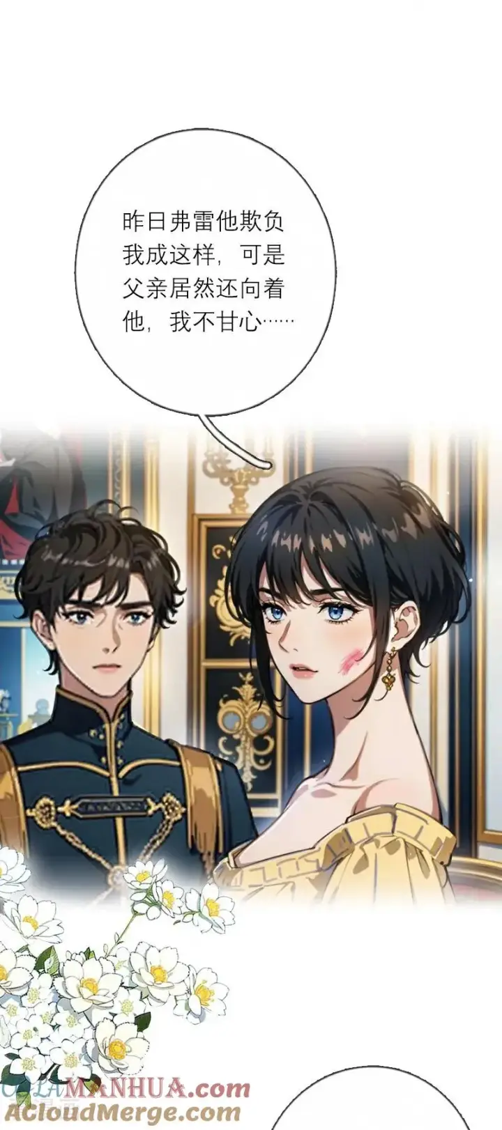 漫画《恶女洗白法则》第29话 受罚第29张图
