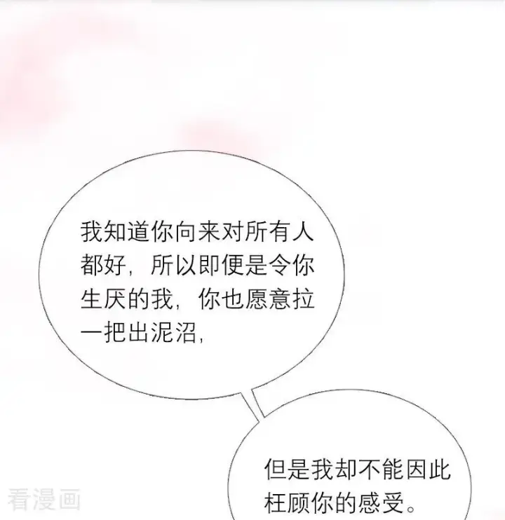 漫画《恶女洗白法则》第29话 受罚第4张图